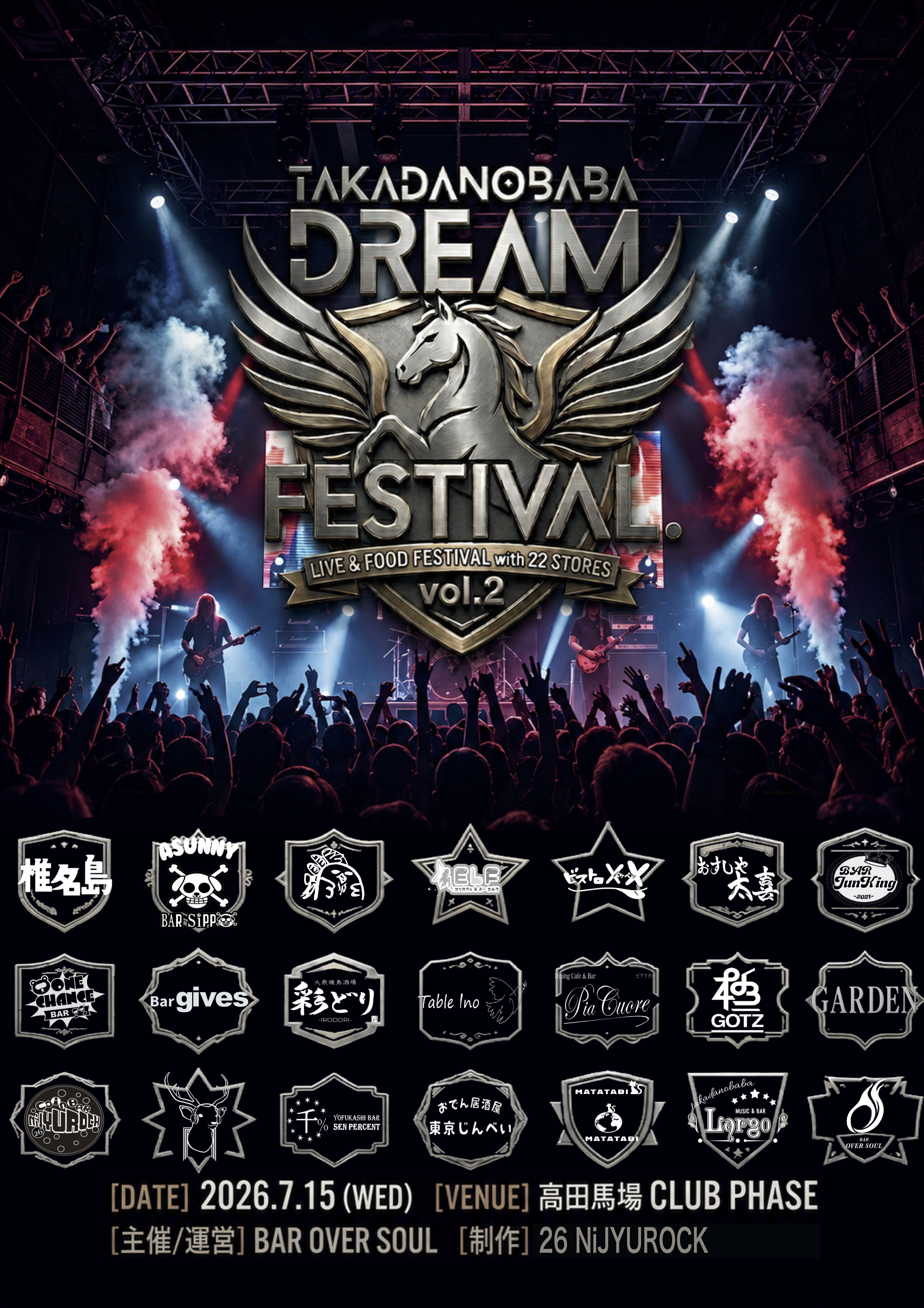 高田馬場 DREAM FES Vo.2 フライヤー